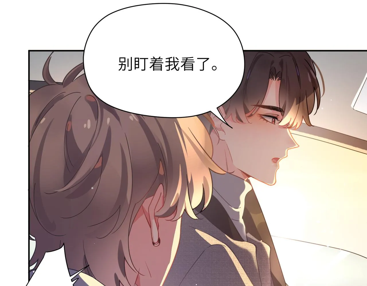 第77话习惯一下 第23页