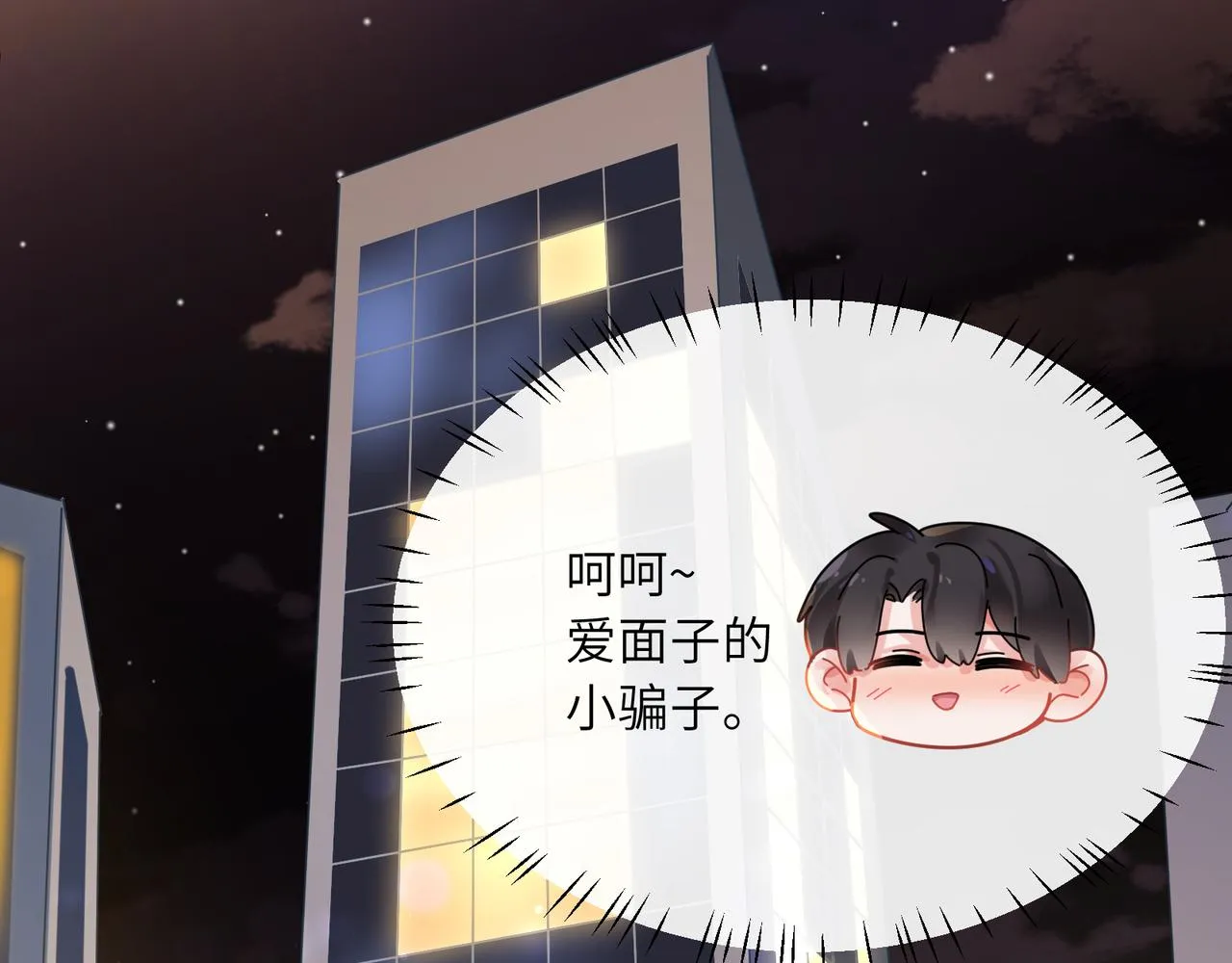 第77话习惯一下 第31页