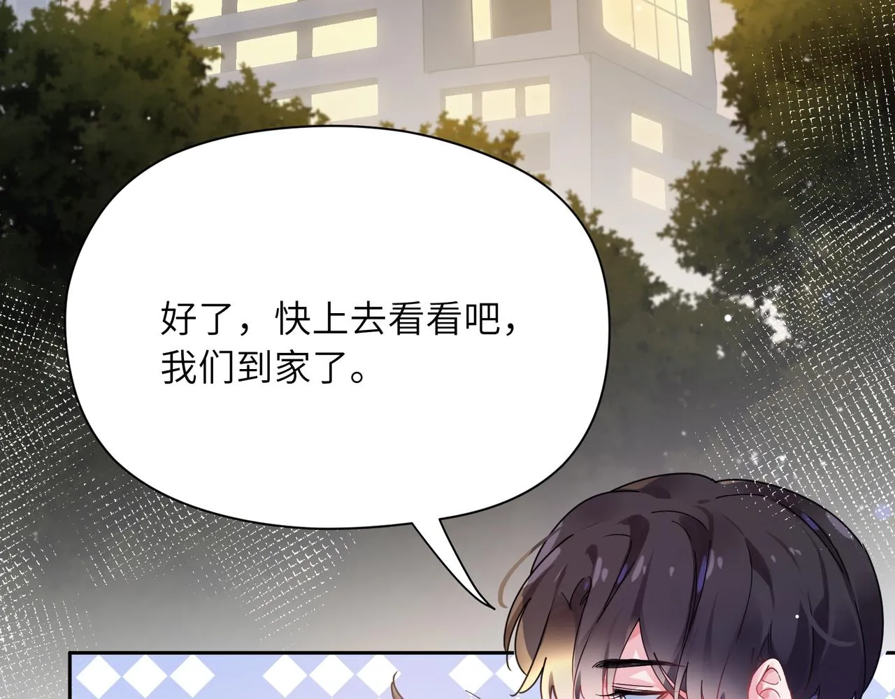 第77话习惯一下 第33页