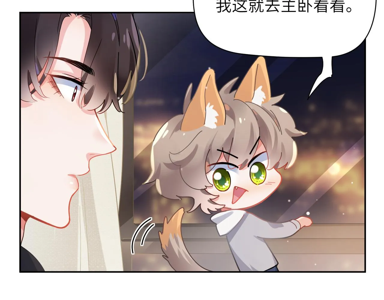 第77话习惯一下 第43页