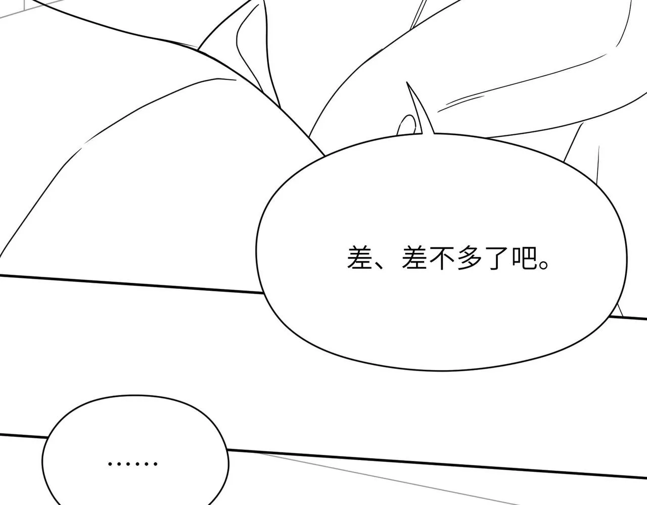 第77话习惯一下 第81页