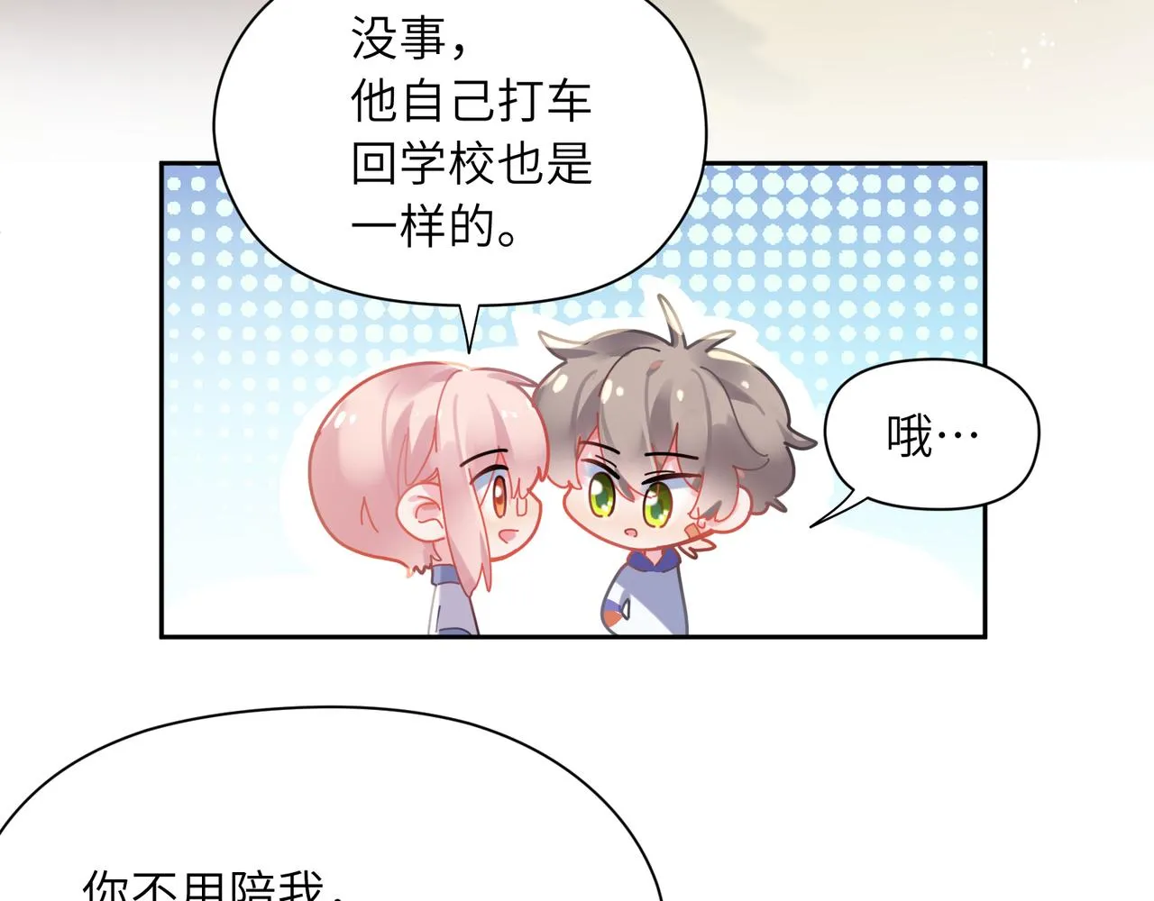 第76话好久不见 第30页