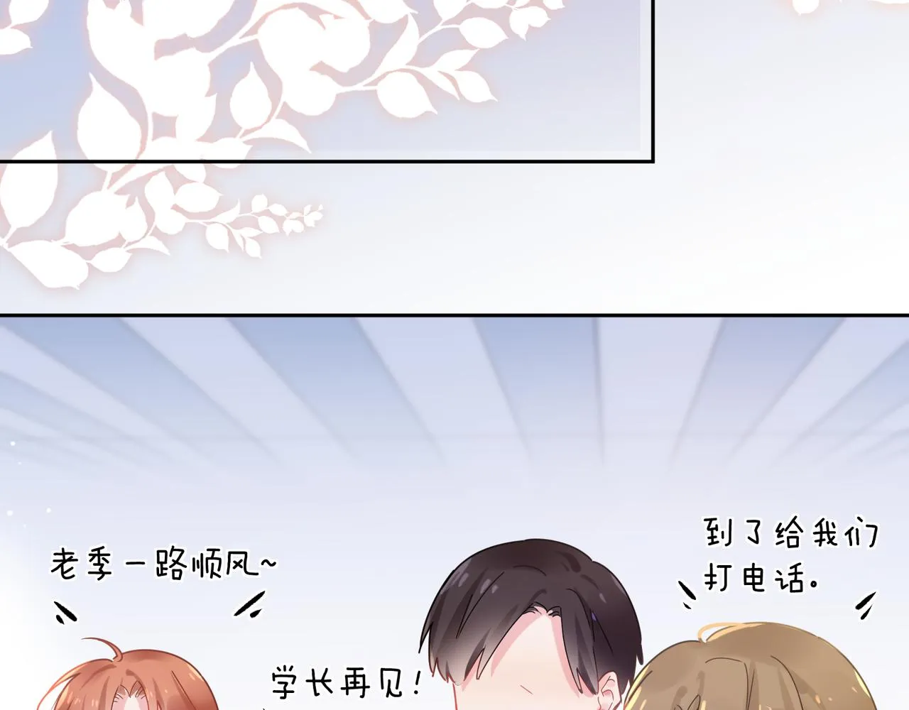 第75话离别 第77页