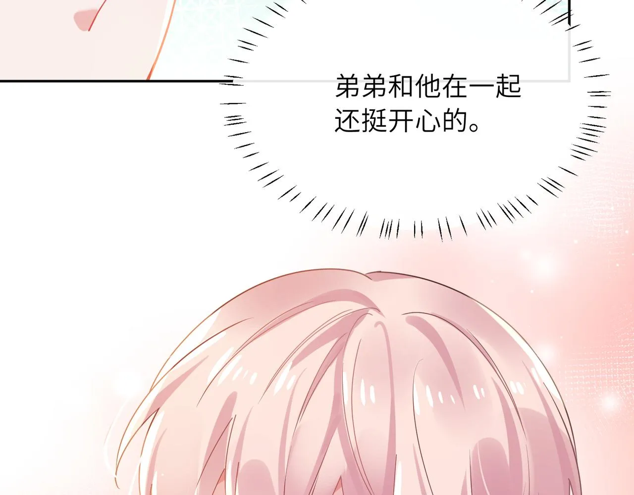 第74话一起洗澡 第6页