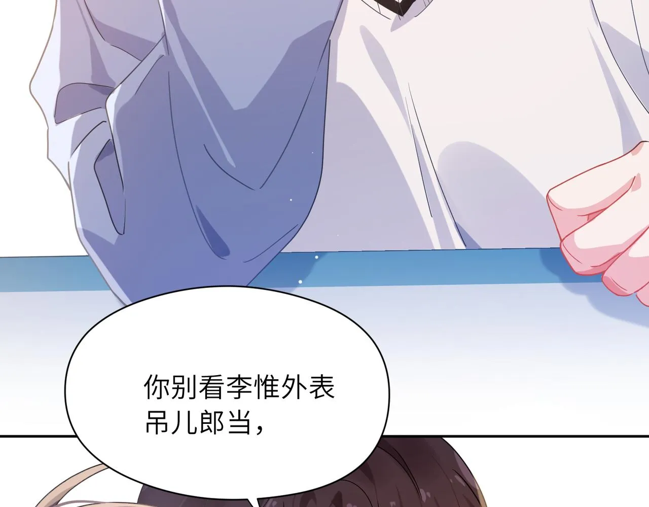 第74话一起洗澡 第8页