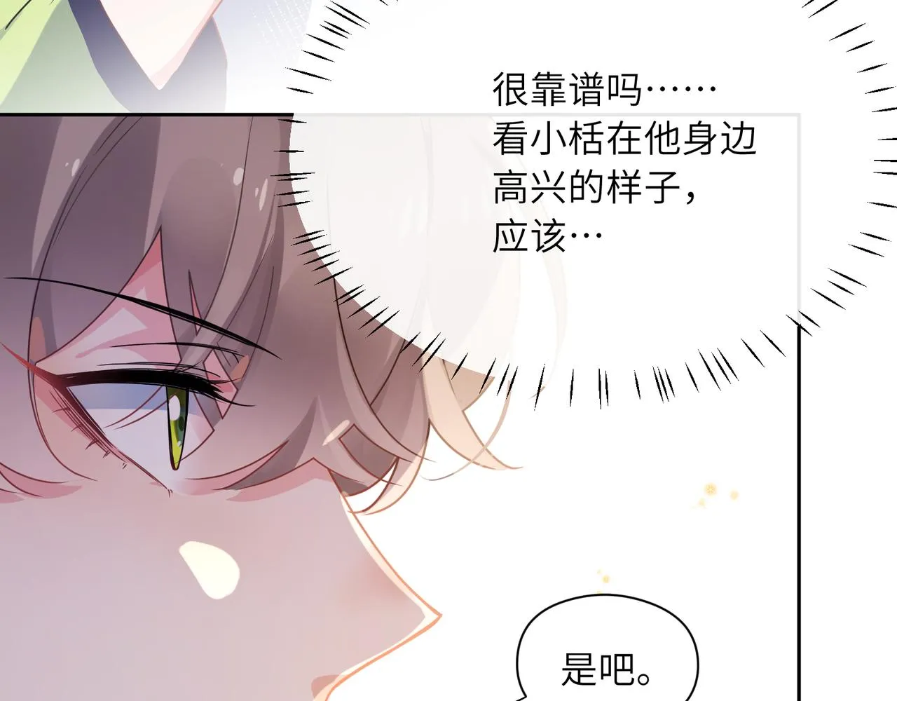 第74话一起洗澡 第12页
