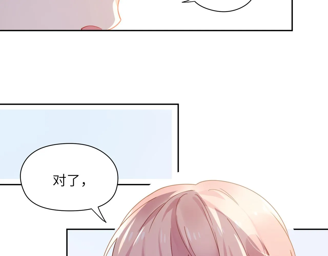 第74话一起洗澡 第13页