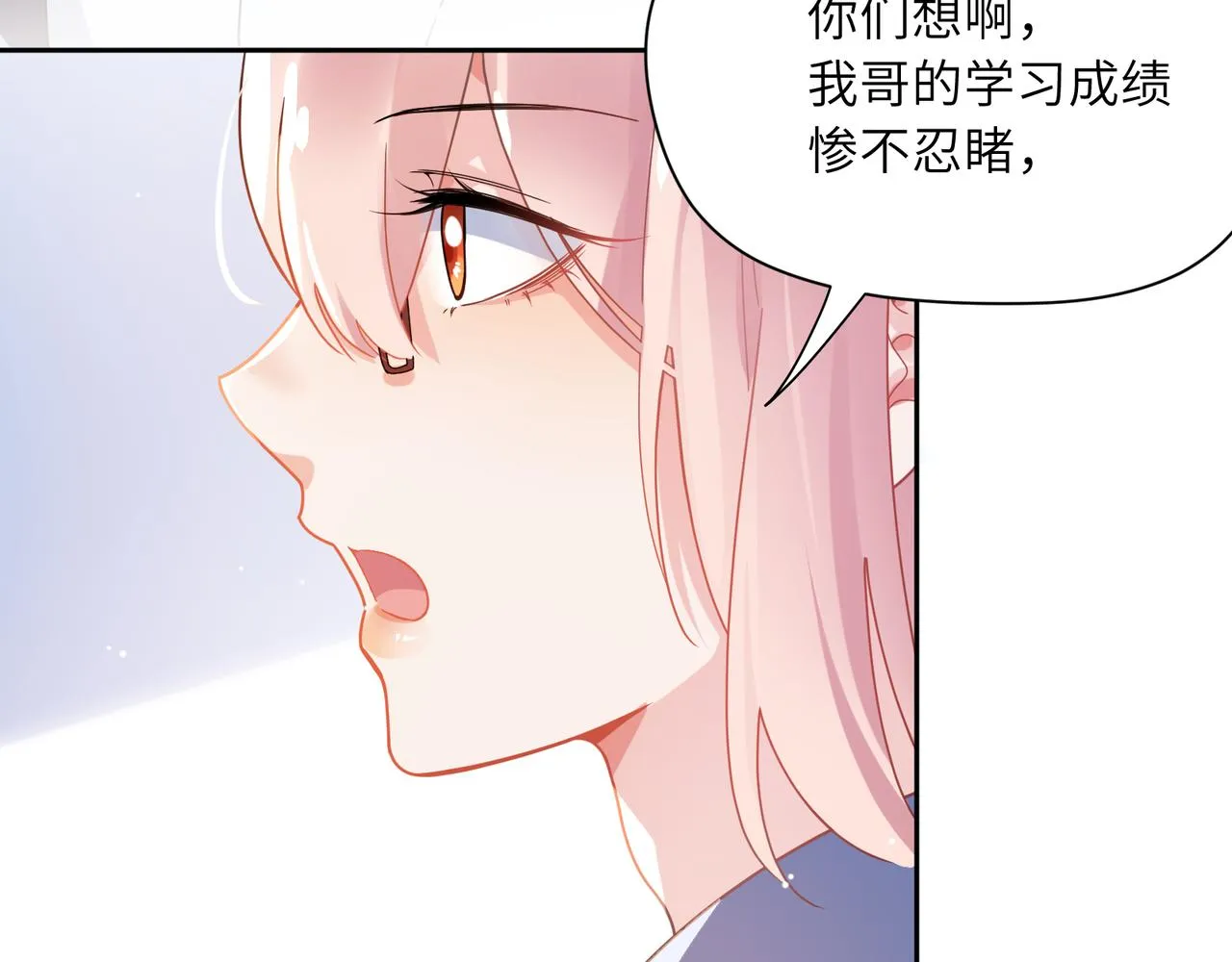 第74话一起洗澡 第19页