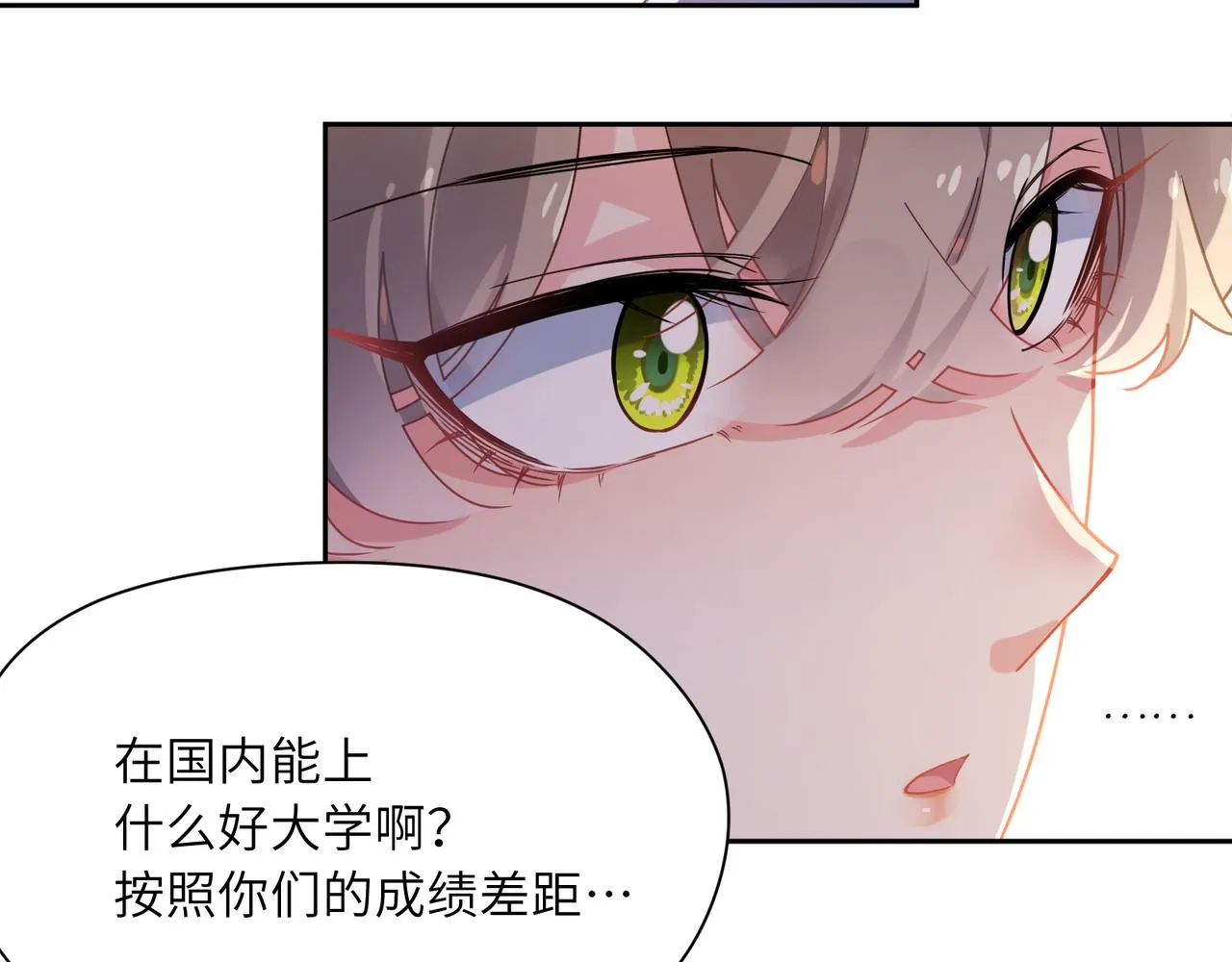 第74话一起洗澡 第20页