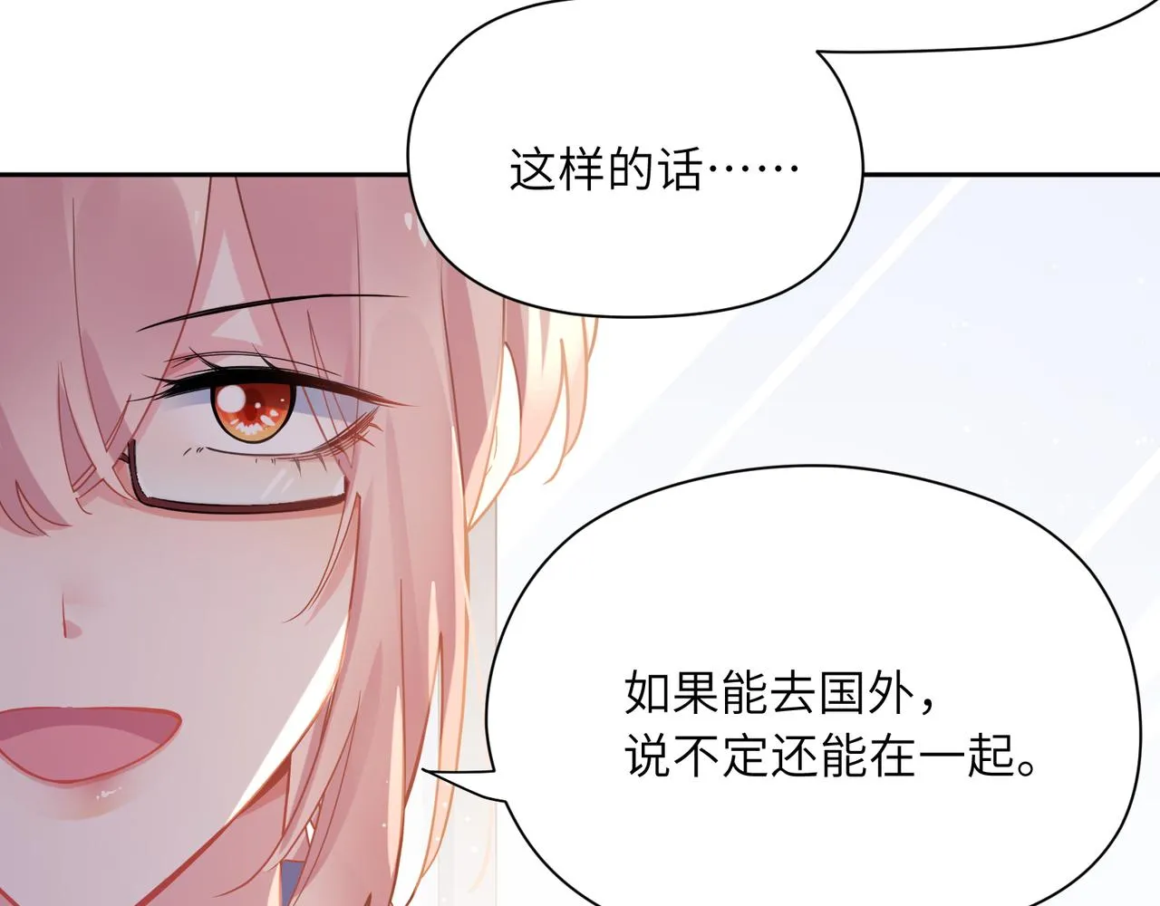 第74话一起洗澡 第22页