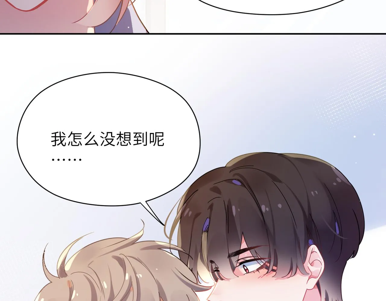 第74话一起洗澡 第23页
