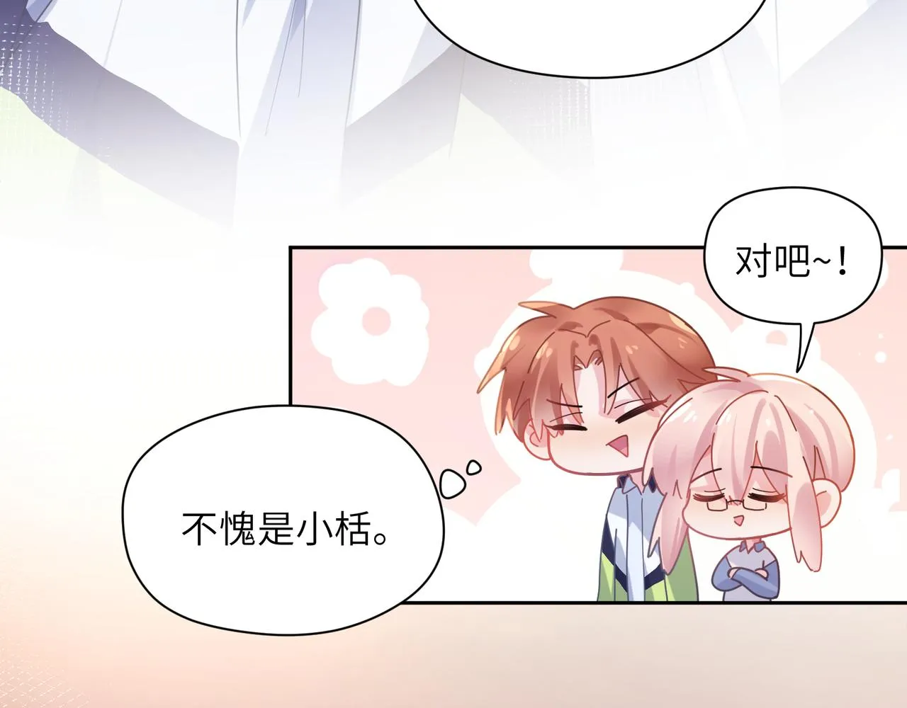 第74话一起洗澡 第25页