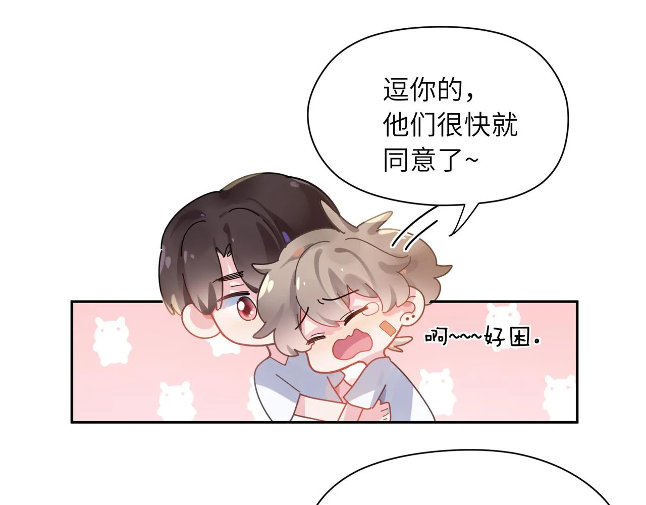 第74话一起洗澡 第44页