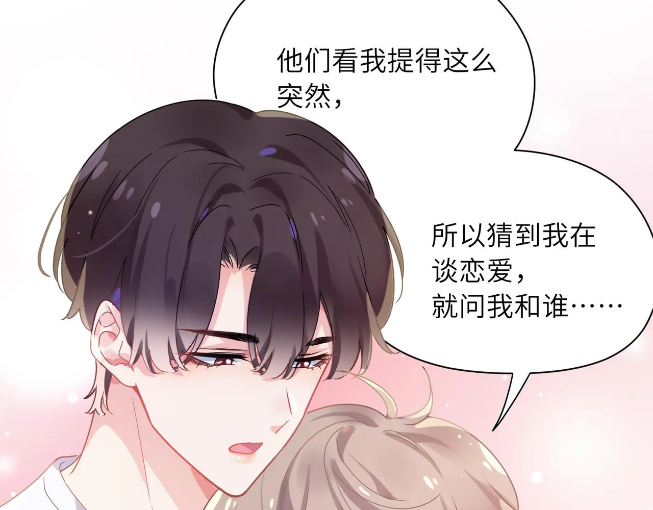 第74话一起洗澡 第46页
