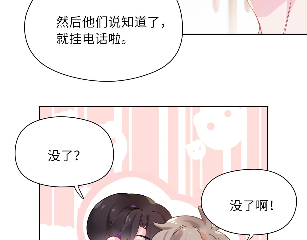 第74话一起洗澡 第54页