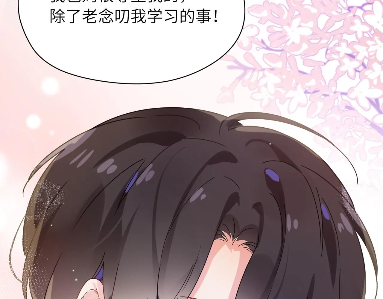 第74话一起洗澡 第58页