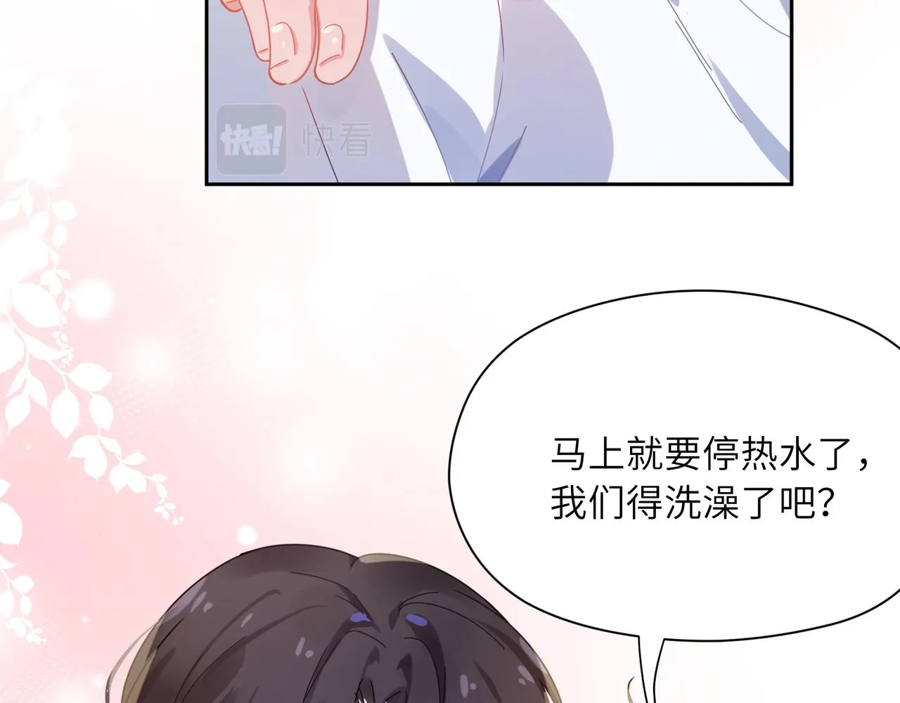 第74话一起洗澡 第65页