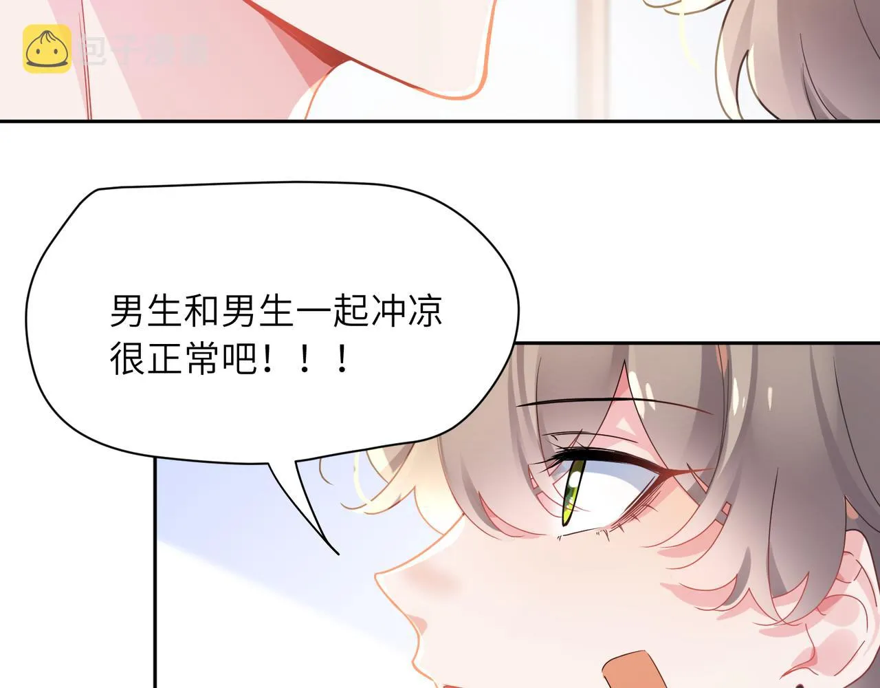 第74话一起洗澡 第70页