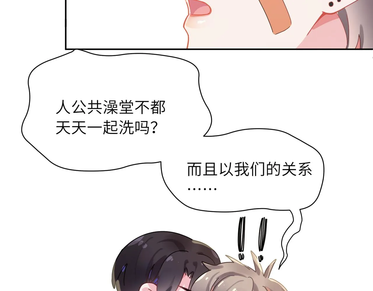 第74话一起洗澡 第71页