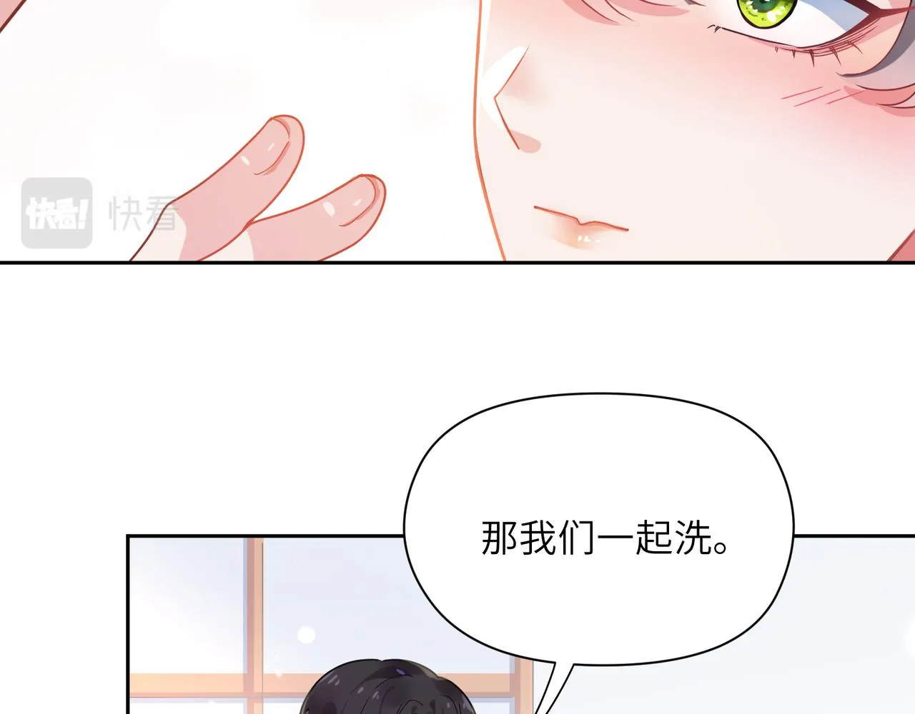 第74话一起洗澡 第75页