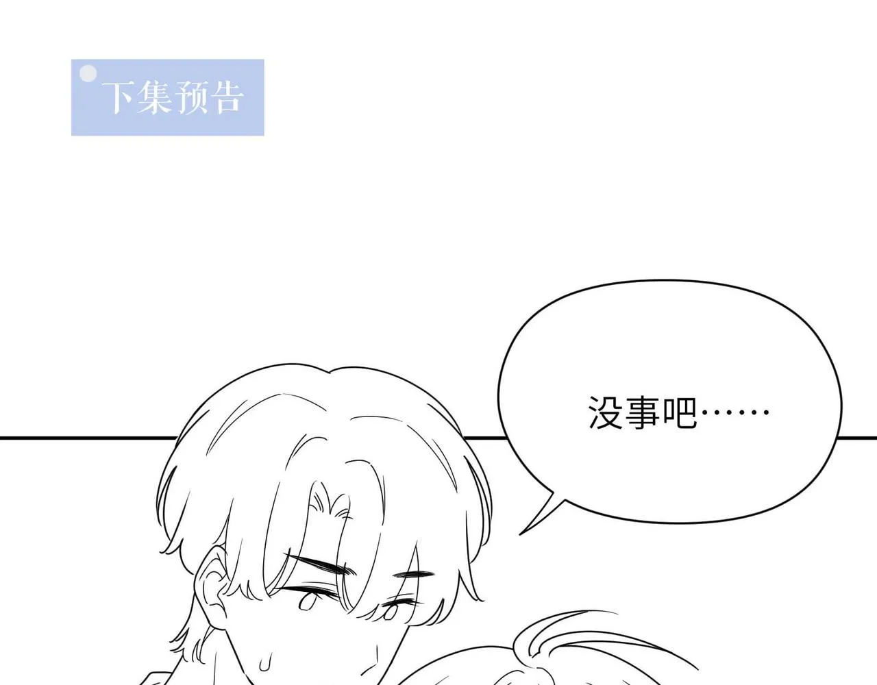 第74话一起洗澡 第87页