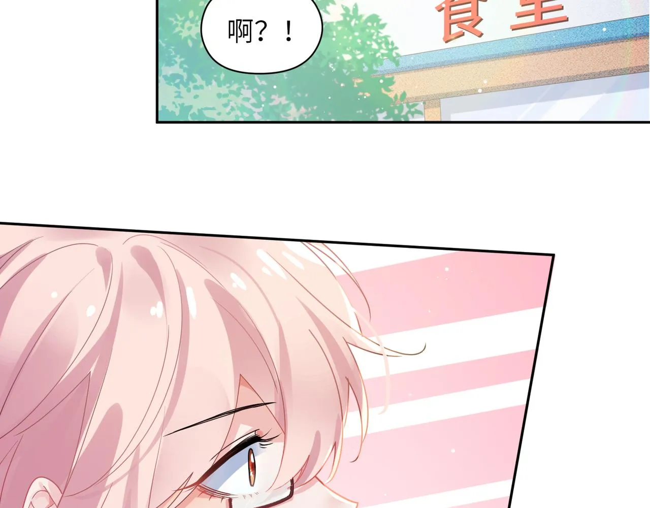 第73话越看越可爱 第6页