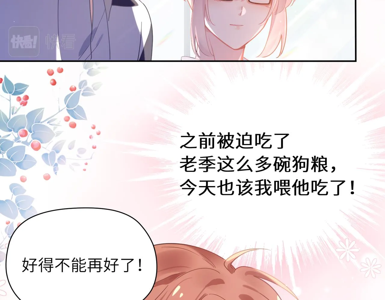 第73话越看越可爱 第13页
