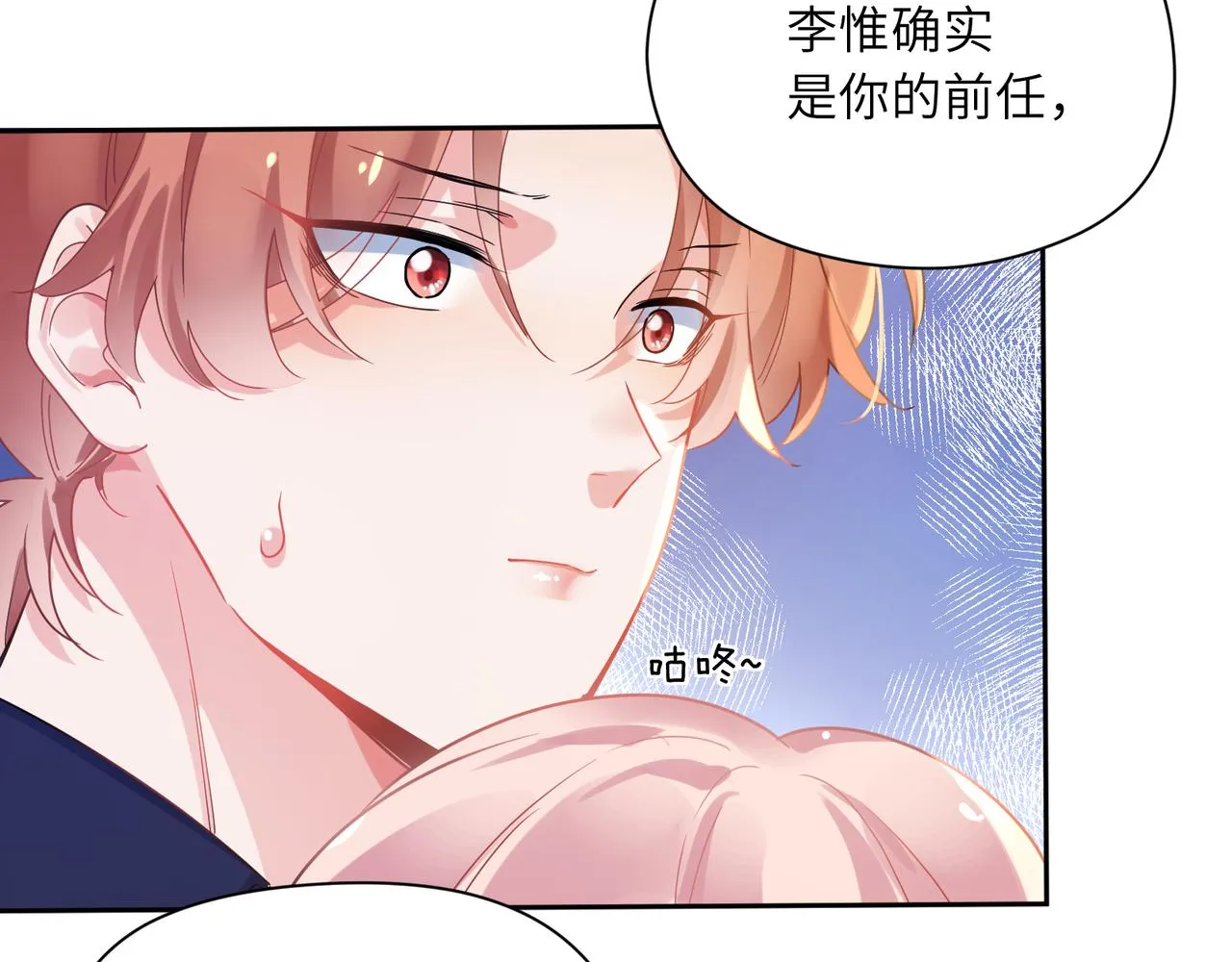 第73话越看越可爱 第18页