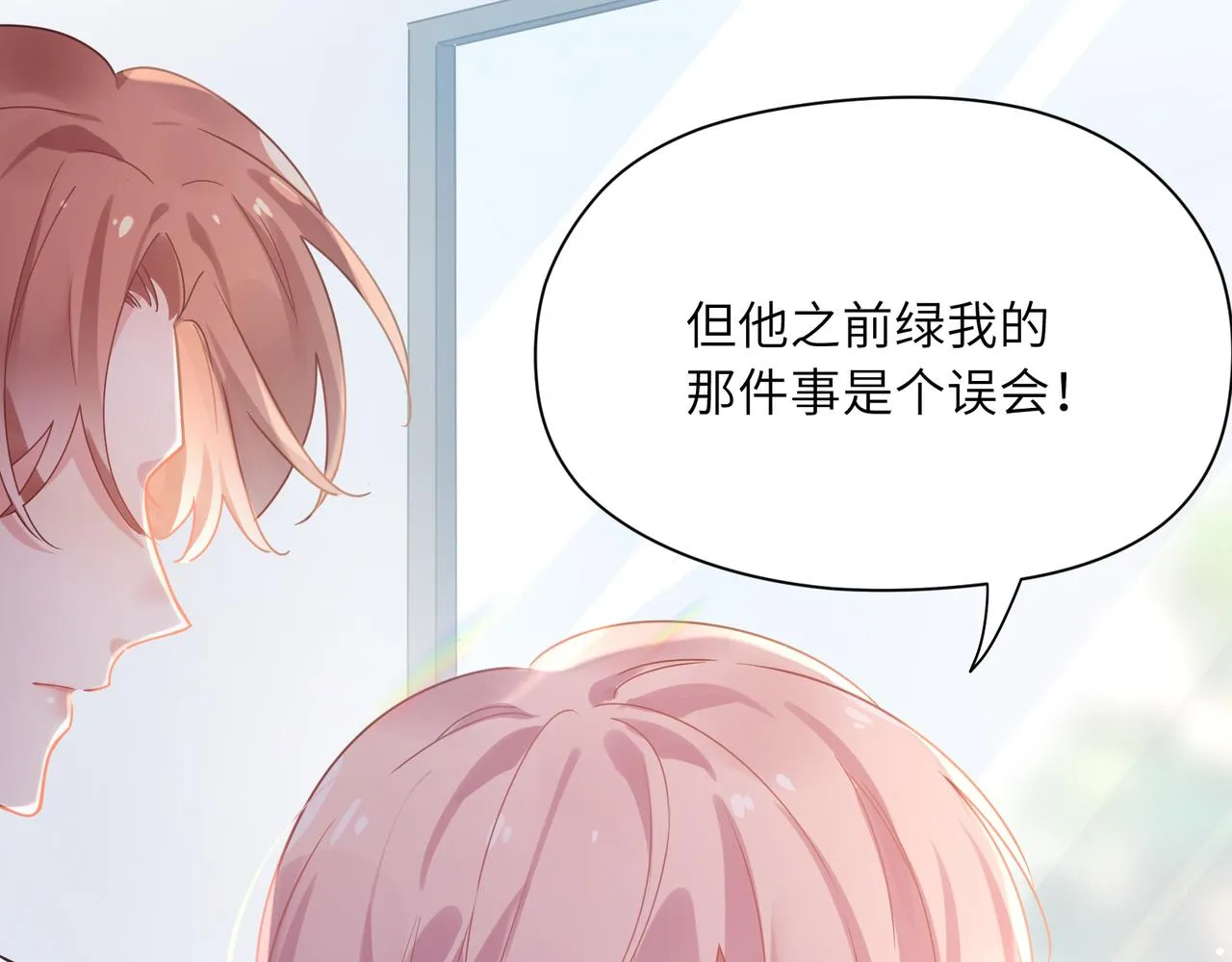 第73话越看越可爱 第21页