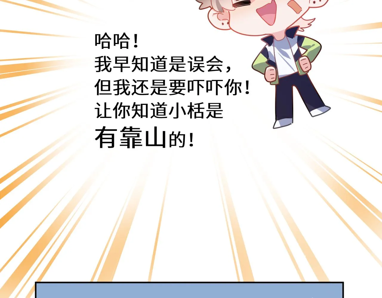 第73话越看越可爱 第29页