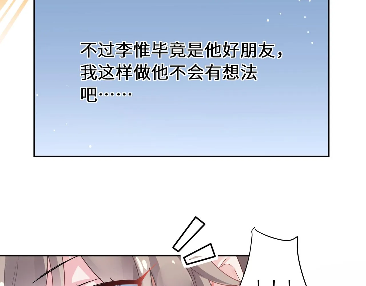 第73话越看越可爱 第30页