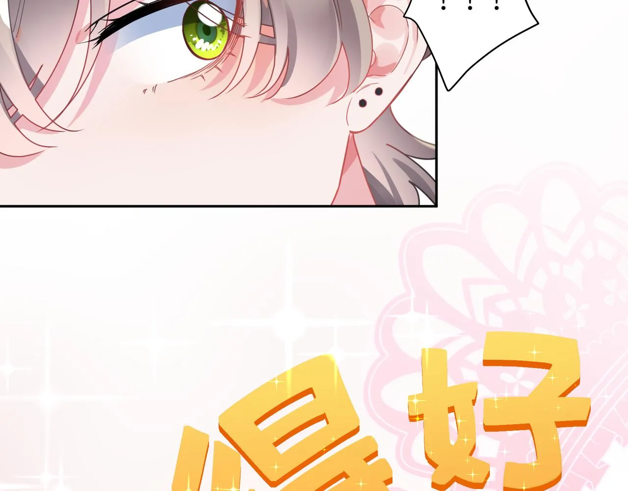第73话越看越可爱 第31页