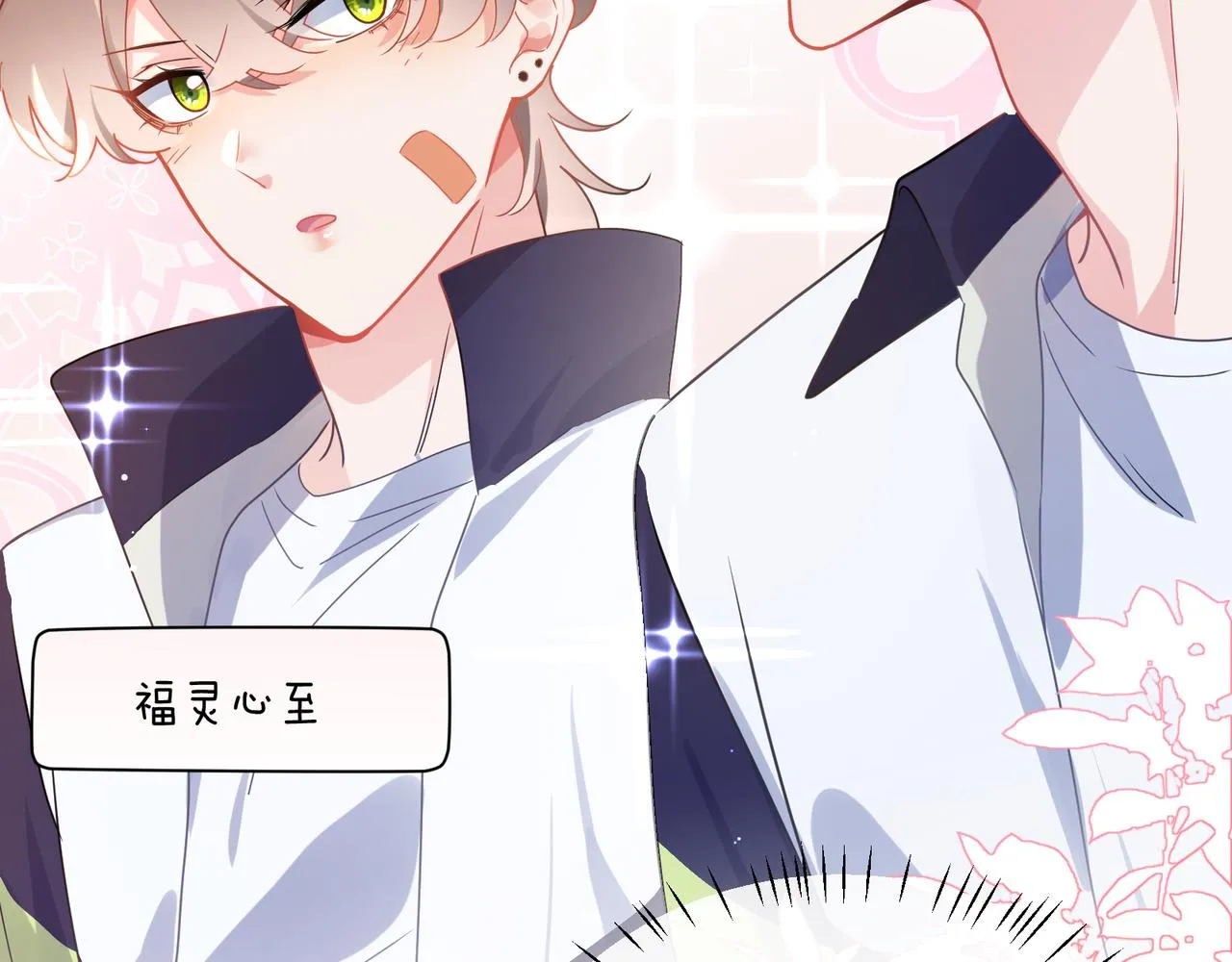 第73话越看越可爱 第33页