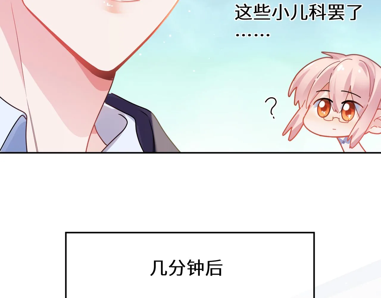 第73话越看越可爱 第39页