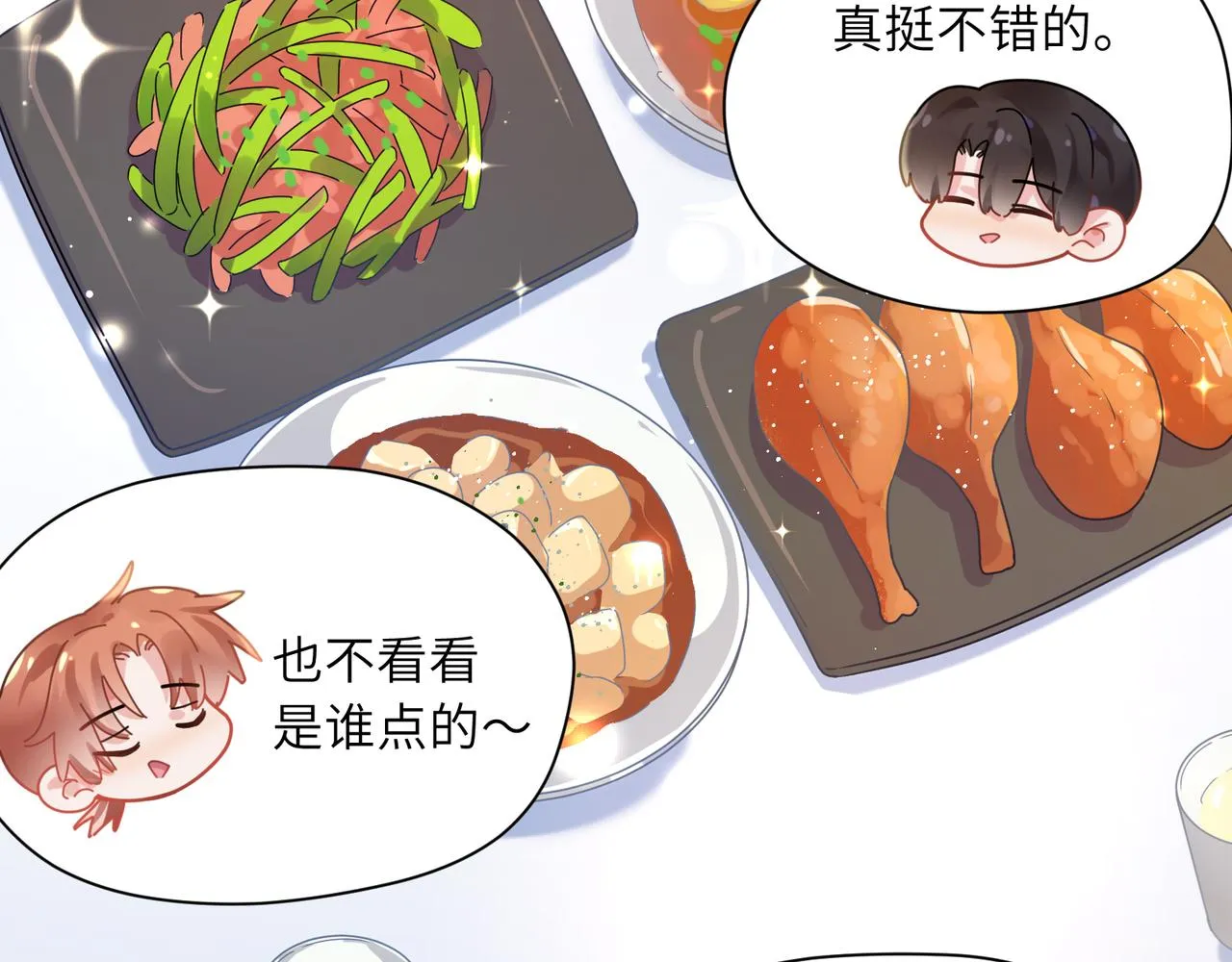 第73话越看越可爱 第41页