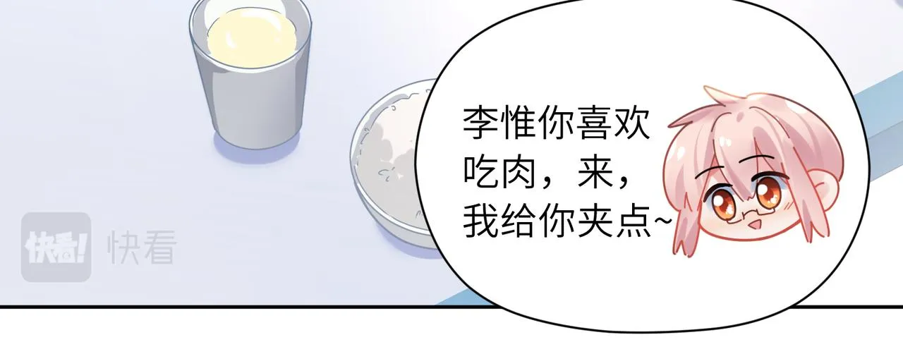 第73话越看越可爱 第42页
