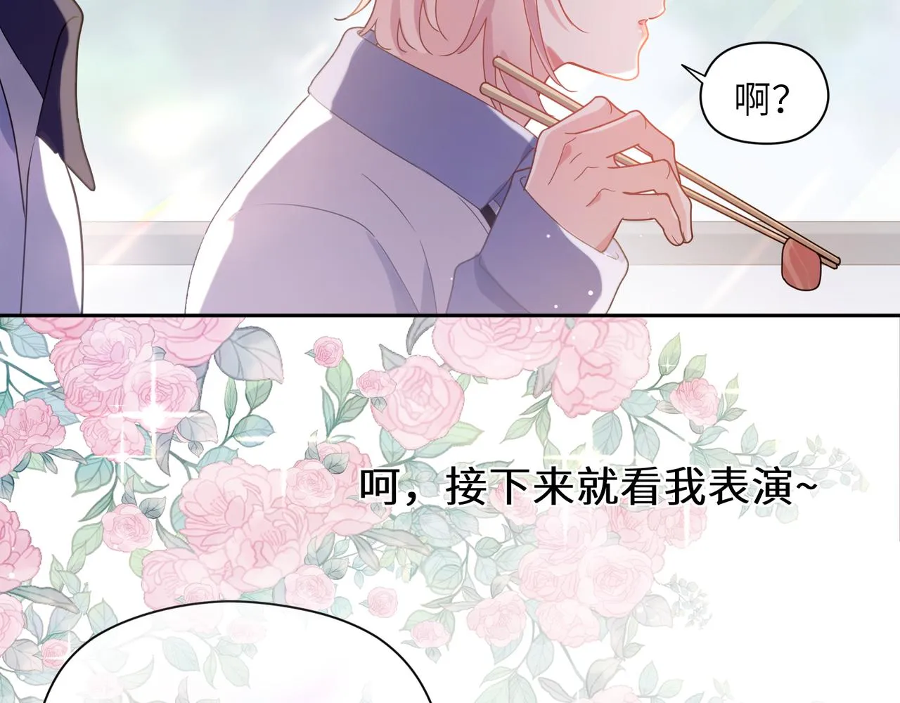第73话越看越可爱 第44页