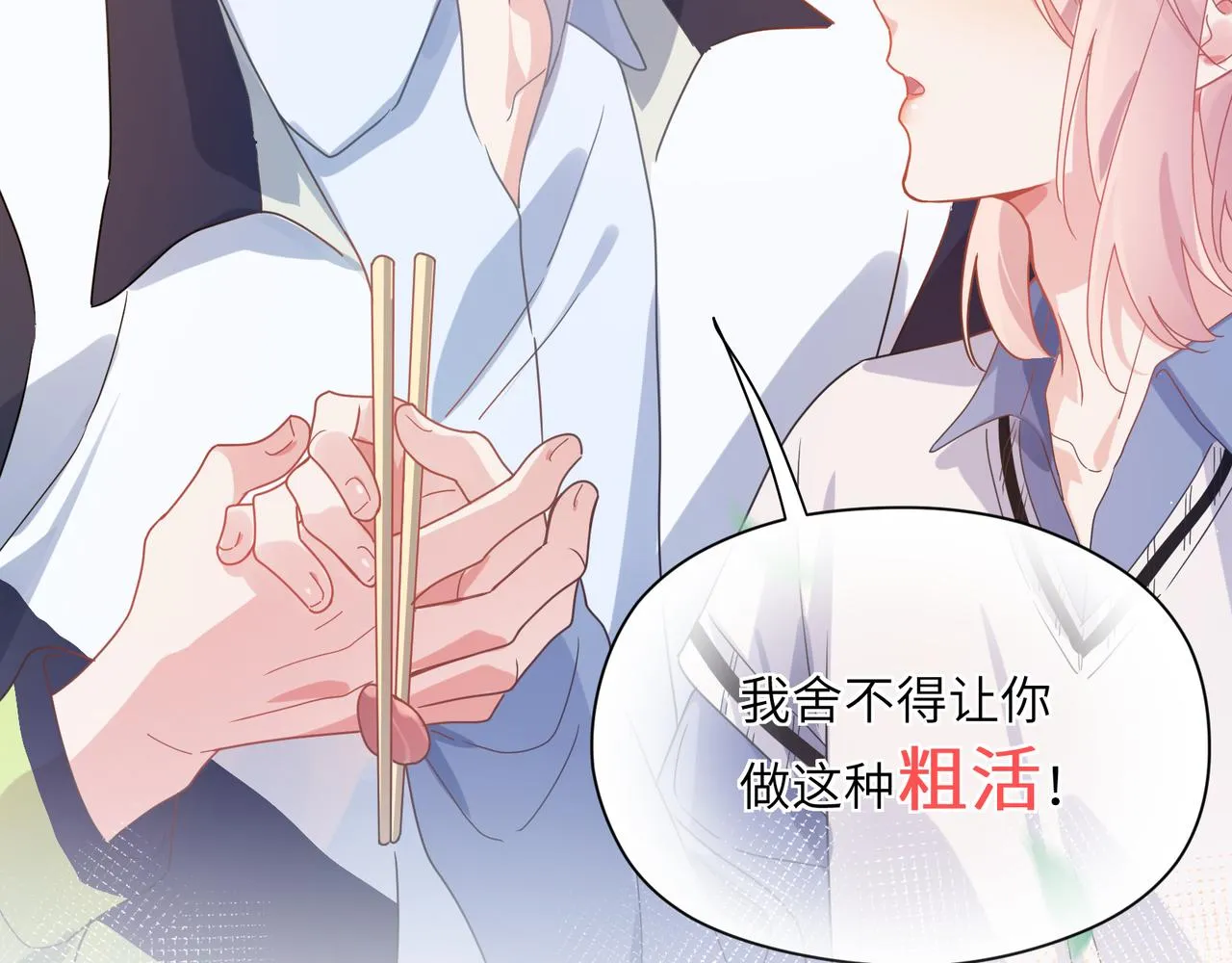 第73话越看越可爱 第46页