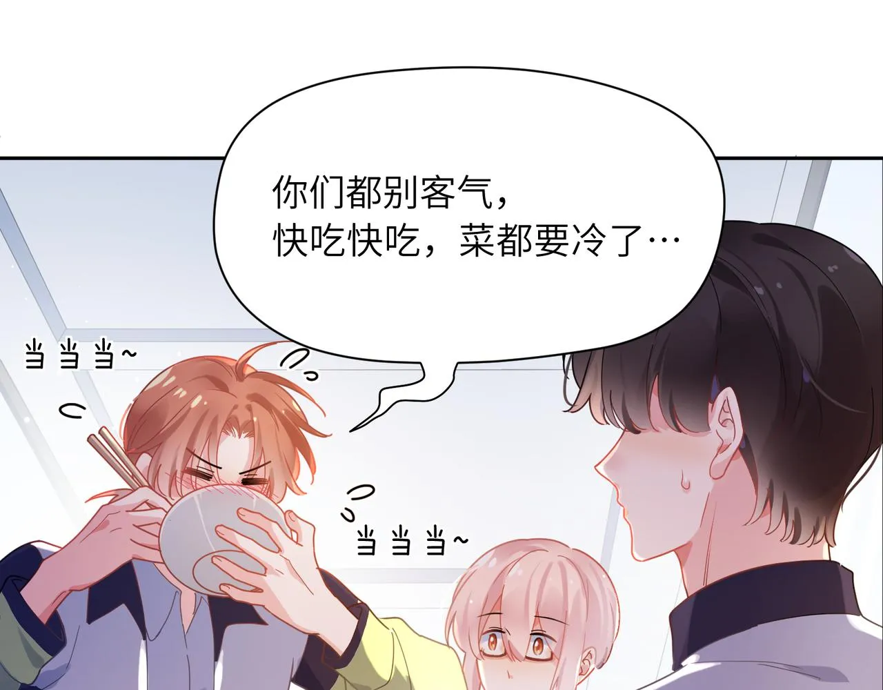第73话越看越可爱 第61页