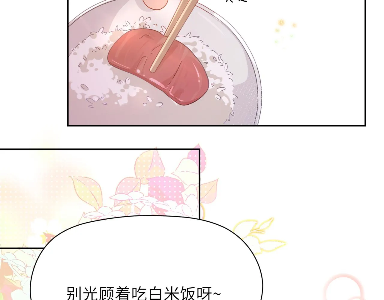 第73话越看越可爱 第63页