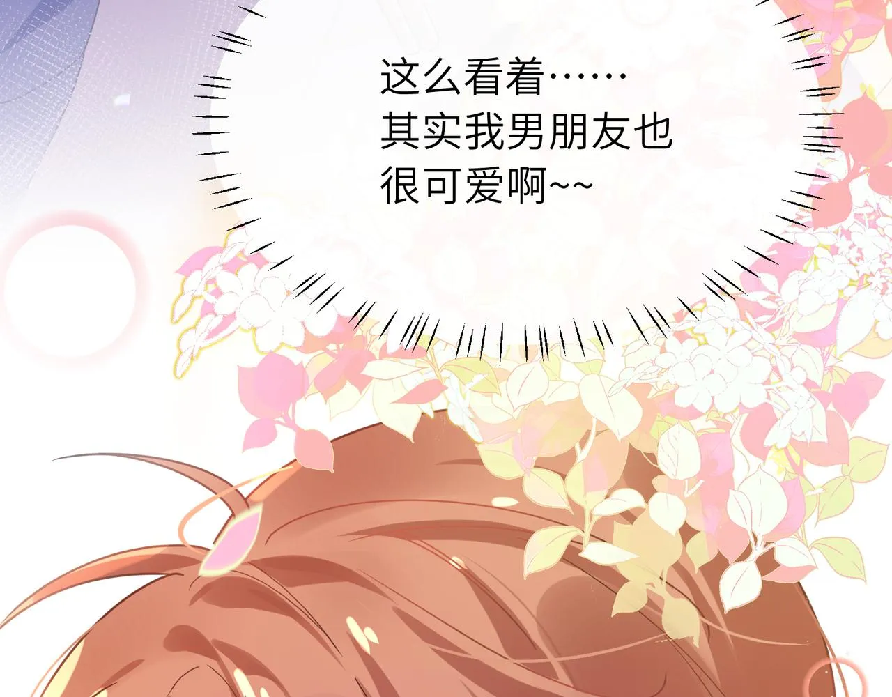 第73话越看越可爱 第66页