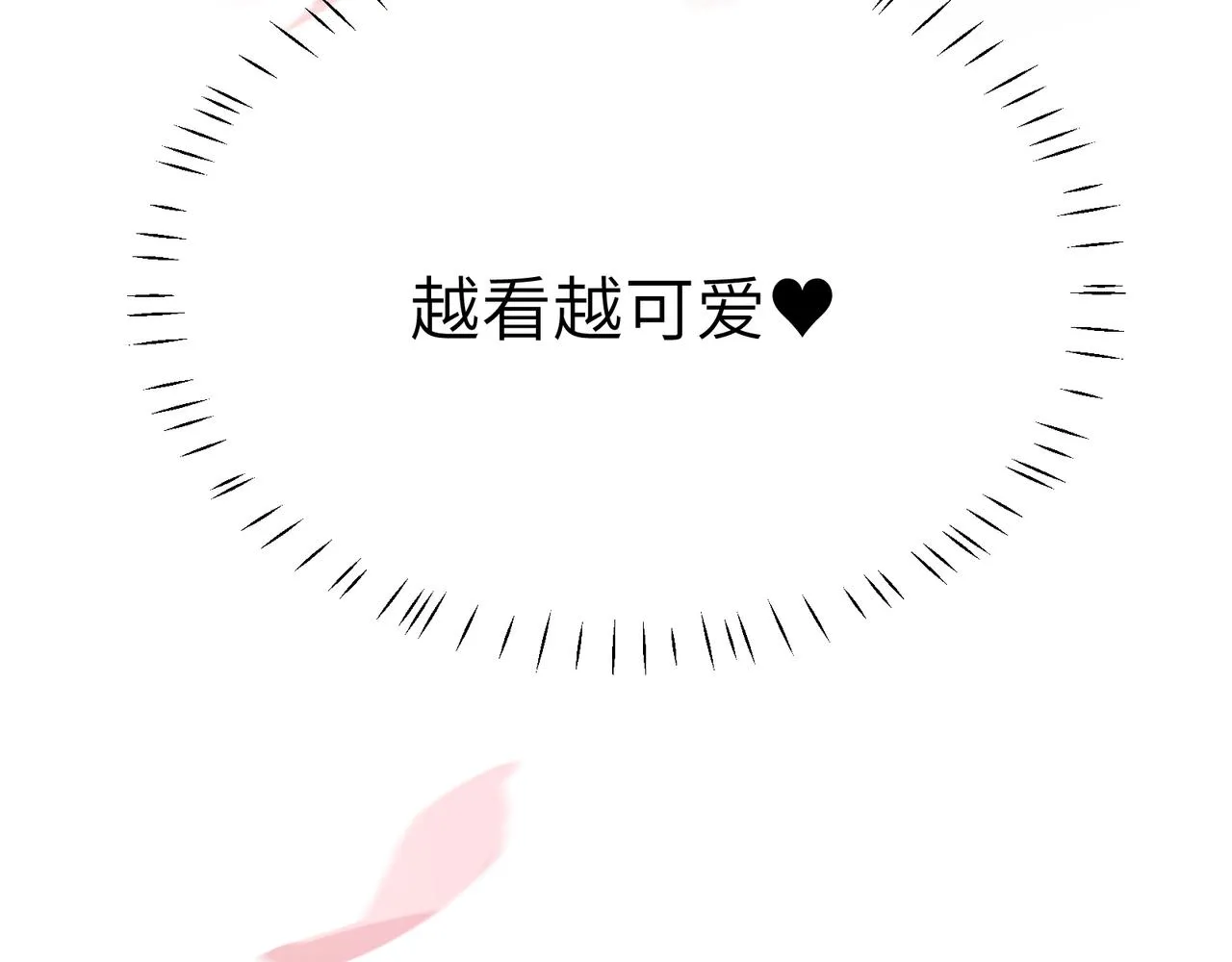 第73话越看越可爱 第69页