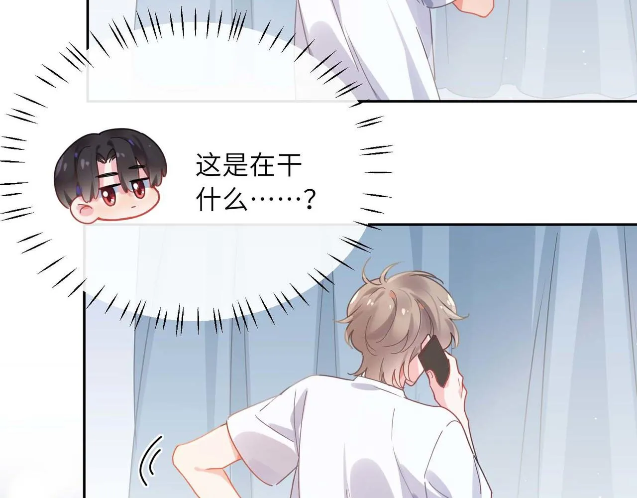 第73话越看越可爱 第73页
