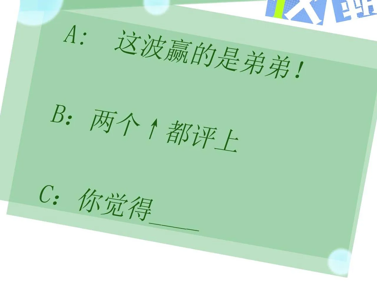 第73话越看越可爱 第78页
