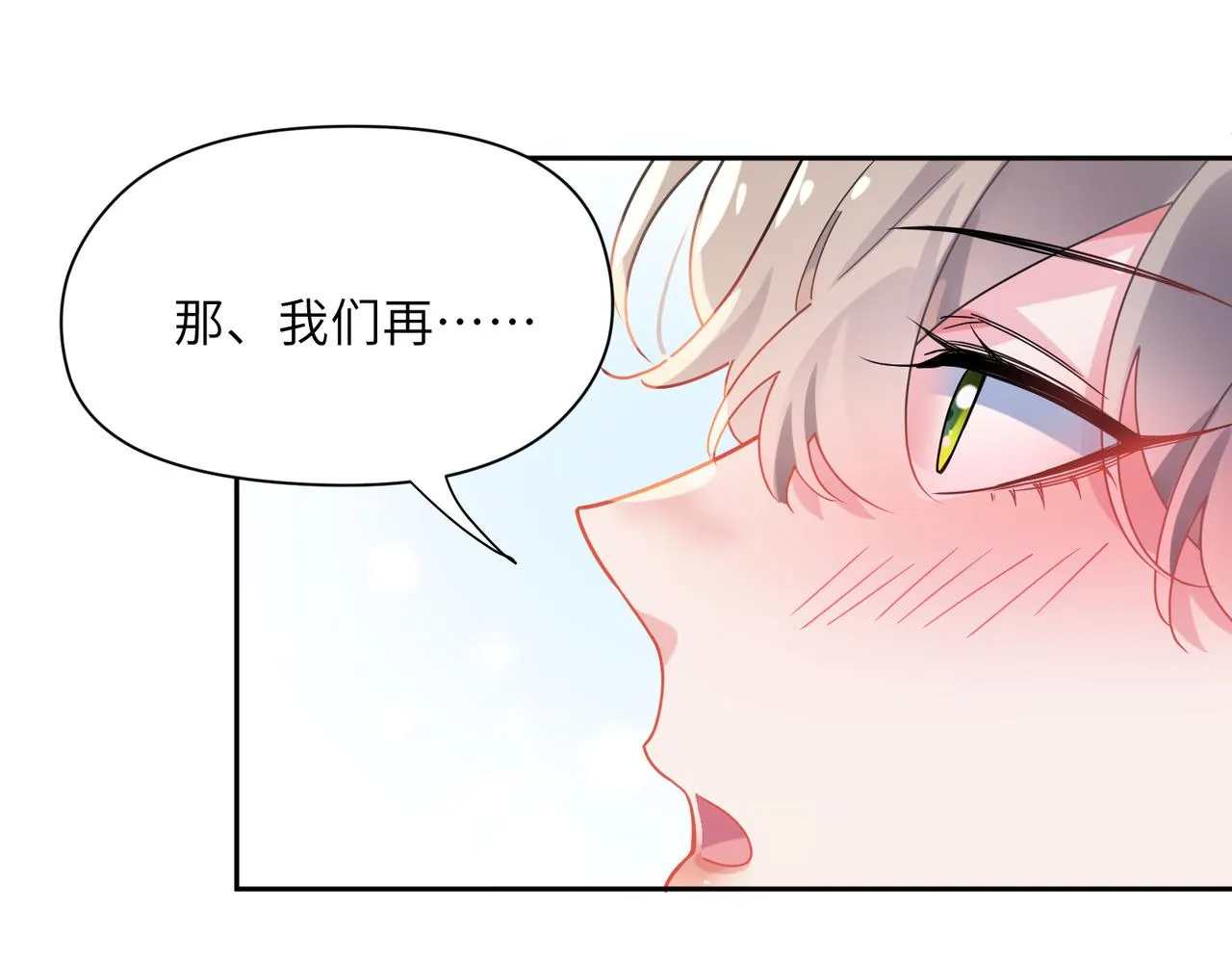 第78话孔雀开屏失败 第17页