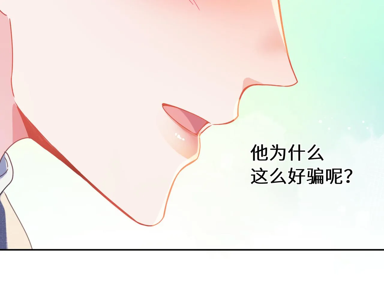 第78话孔雀开屏失败 第20页