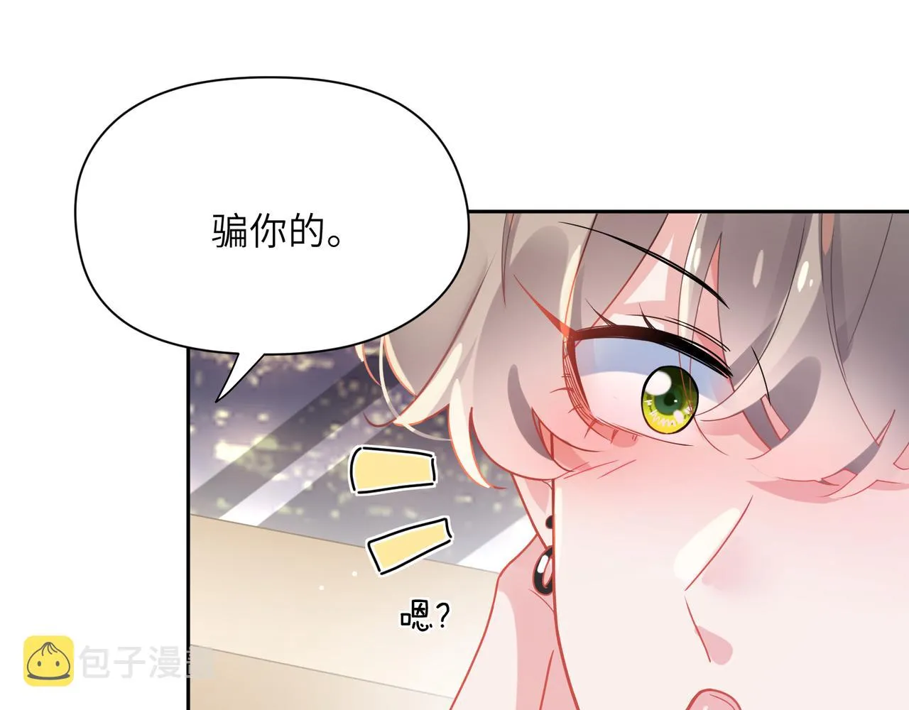 第78话孔雀开屏失败 第21页