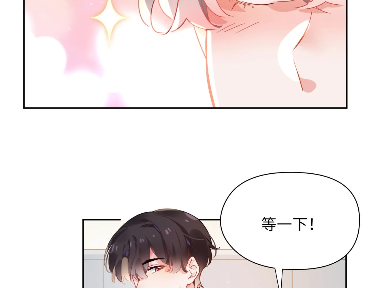 第78话孔雀开屏失败 第27页