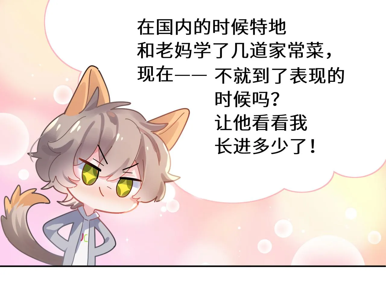 第78话孔雀开屏失败 第33页