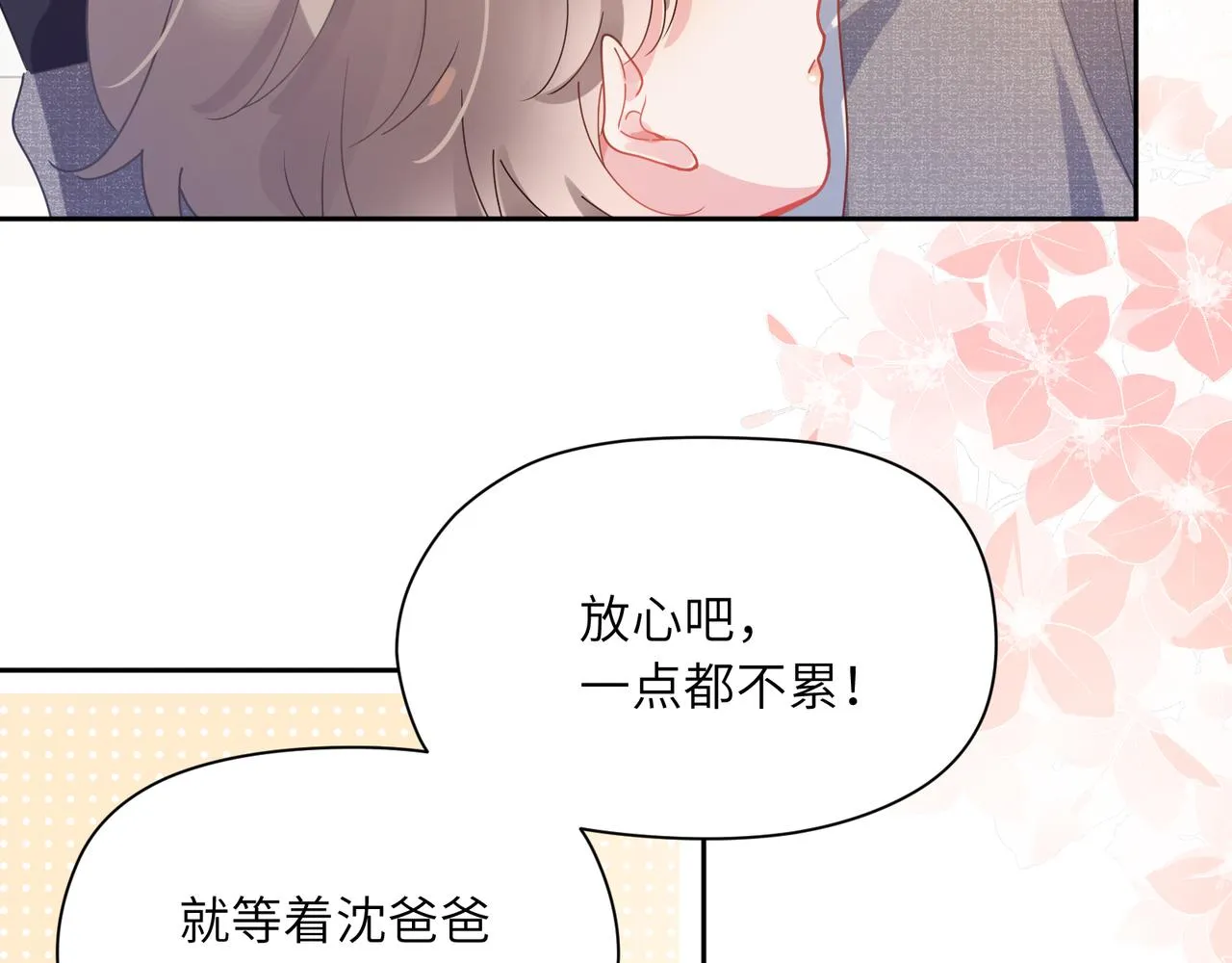 第78话孔雀开屏失败 第44页